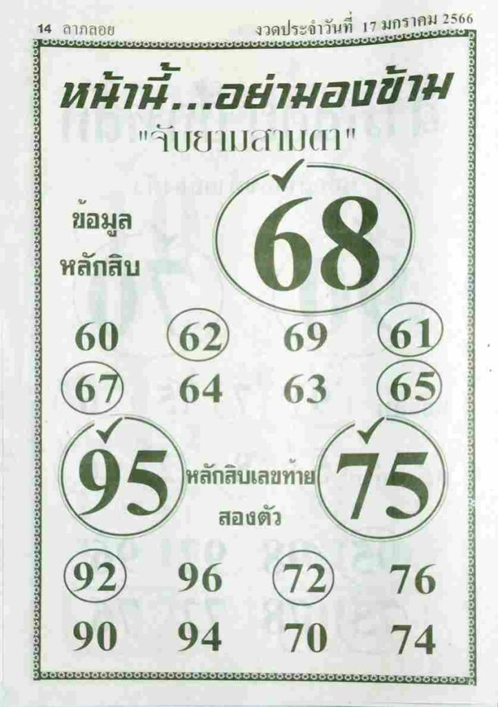 หวยจับยามสามตา